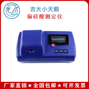 吉大小天鹅GDYS-104SN偏硅酸测定仪检测仪偏硅酸吉大水质检测仪器