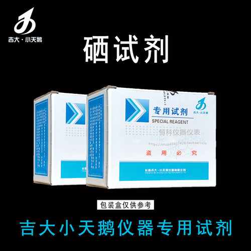 吉大小天鹅硒水质检测试剂