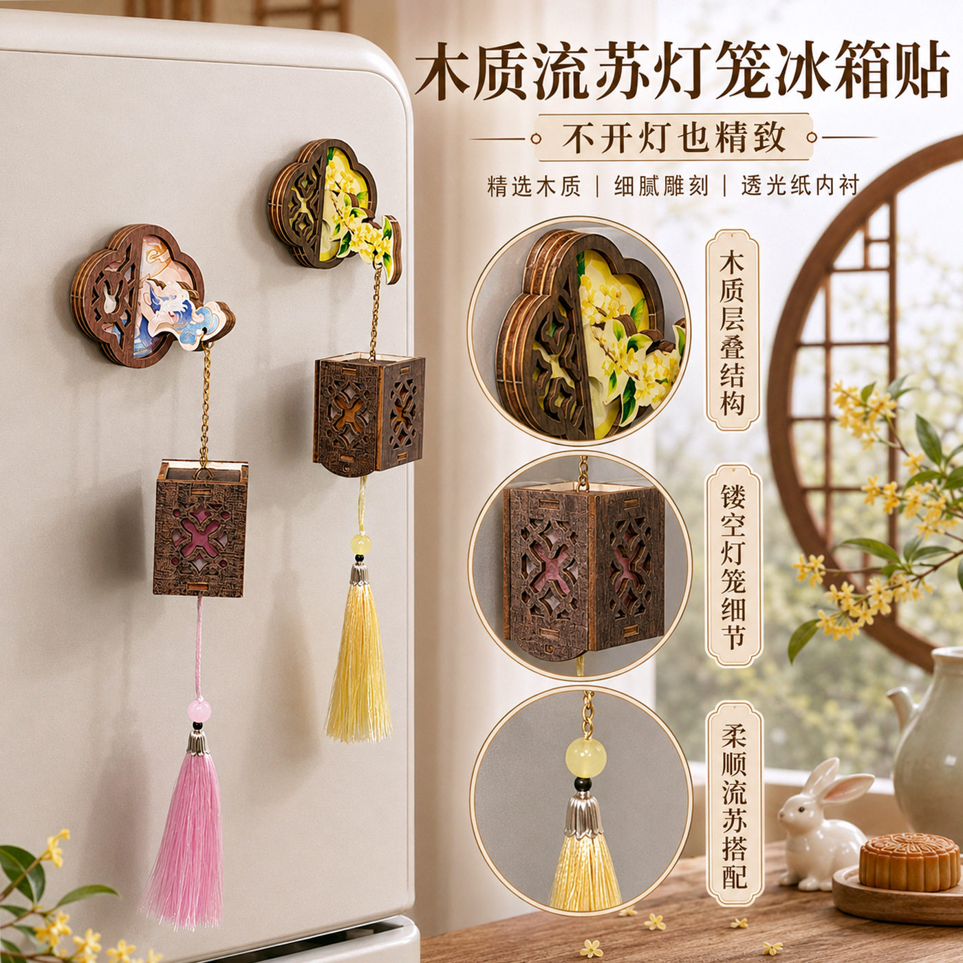 中秋节冰箱贴手工diy材料木质窗花灯笼发光流苏国风礼品团建活动