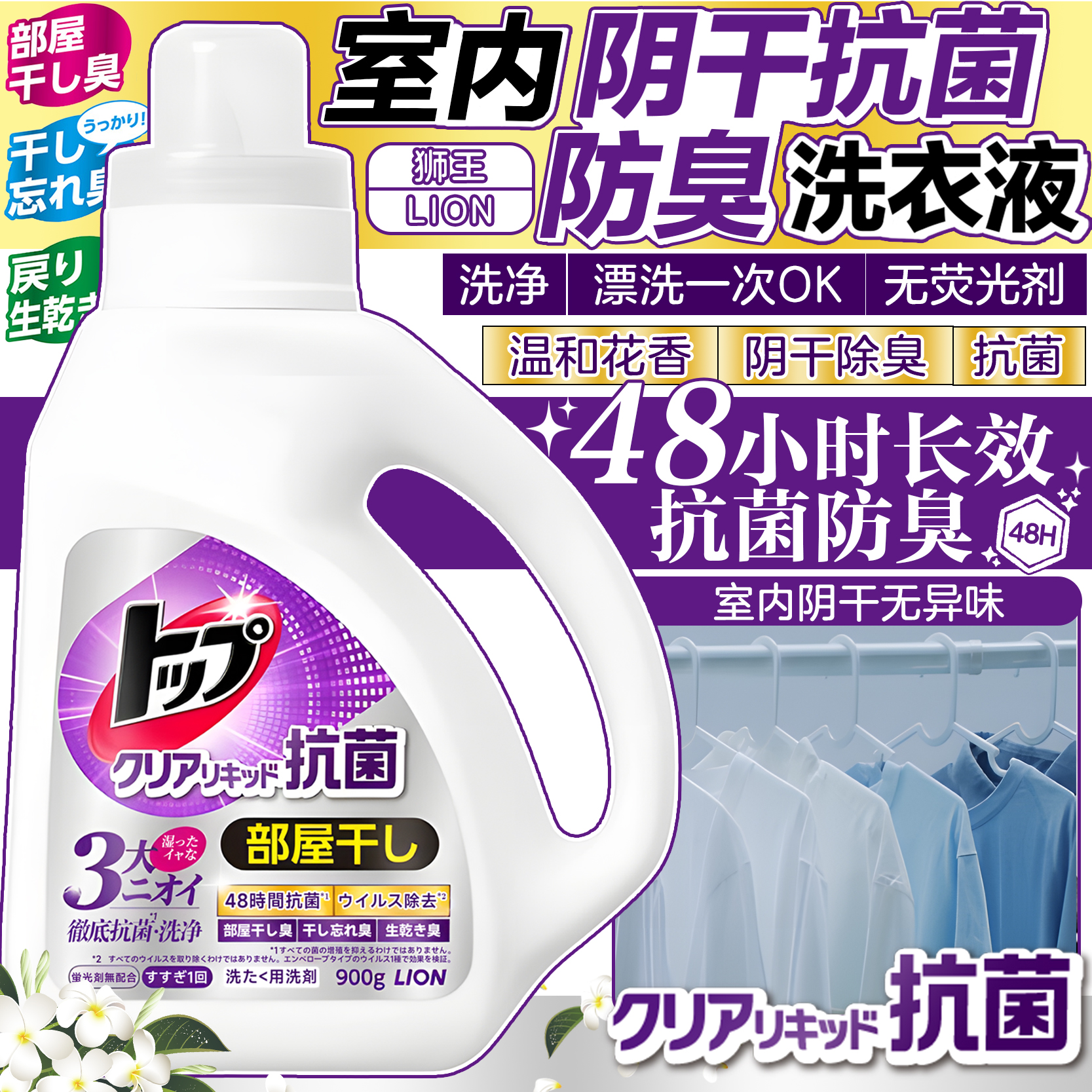 日本狮王阴干防异味抗菌洗衣液