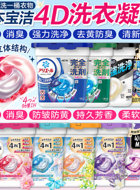 6盒囤货装日本4D宝洁洗衣凝珠球四合一洗衣液持久留香抗菌消臭