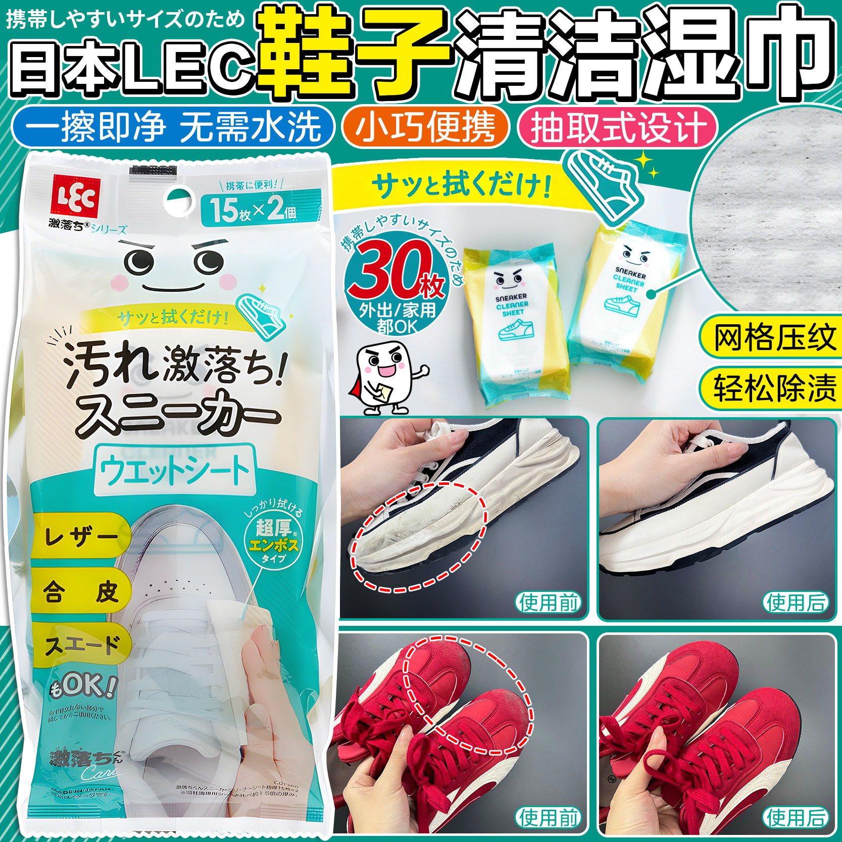 日本LEC擦鞋湿巾一擦即净免水洗家用便携两用鞋子清洁神器网格纹
