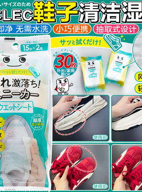 日本LEC擦鞋湿巾一擦即净免水洗家用便携两用鞋子清洁神器网格纹