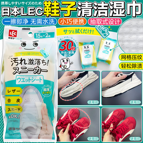 日本LEC擦鞋湿巾一擦即净免水洗