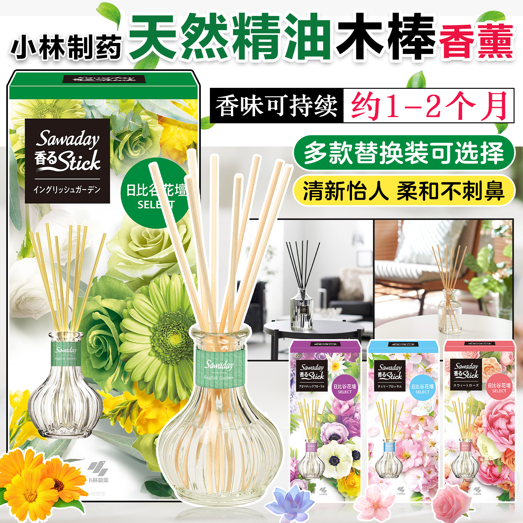 日本小林制药室内无火精油木棒