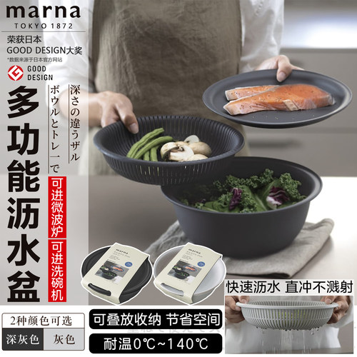 marna多功能沥水盆可进微波炉
