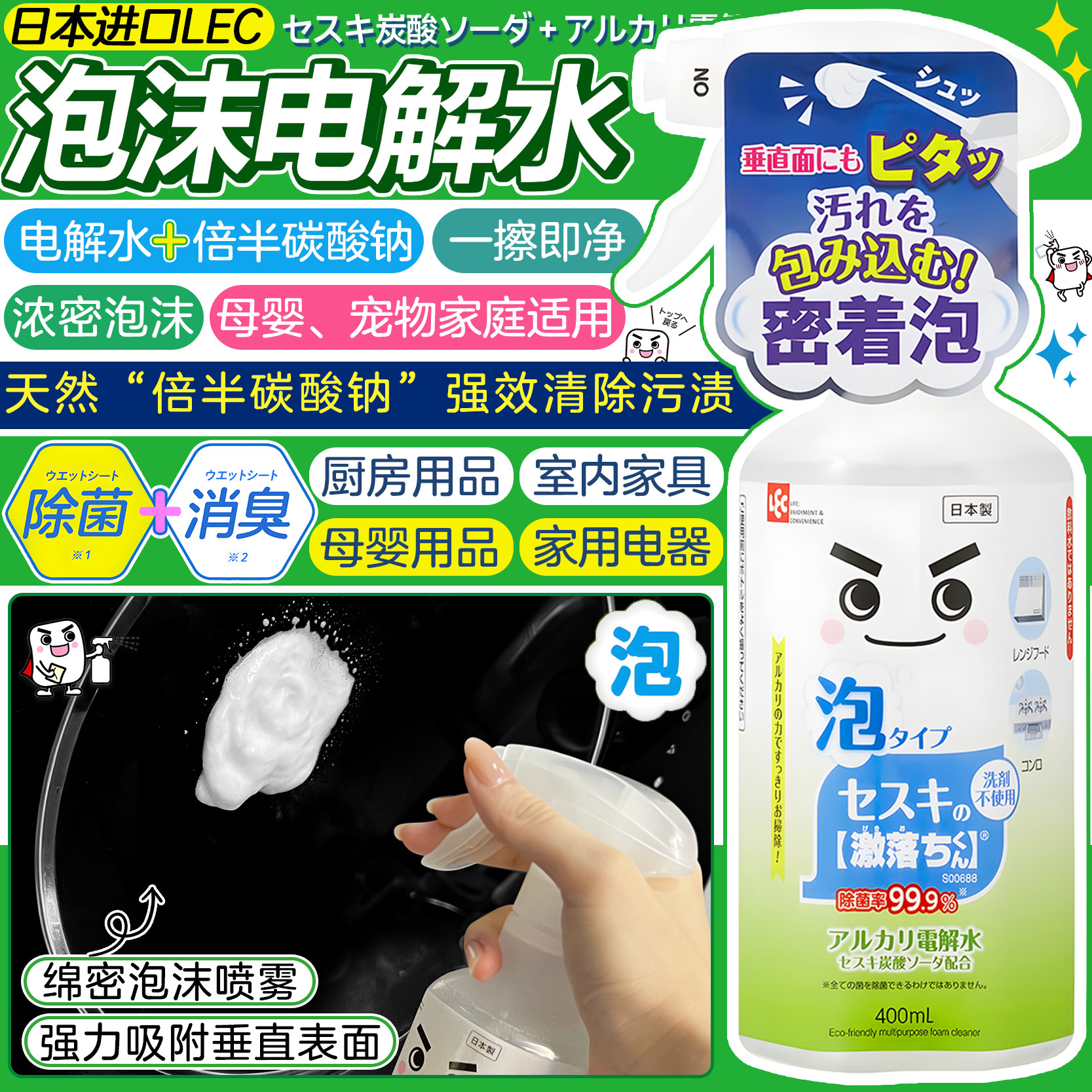 日本LEC泡沫电解水多用途清洁剂全屋污渍油渍爬爬垫除菌清洗喷雾