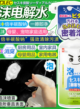 日本LEC泡沫电解水多用途清洁剂全屋污渍油渍爬爬垫除菌清洗喷雾