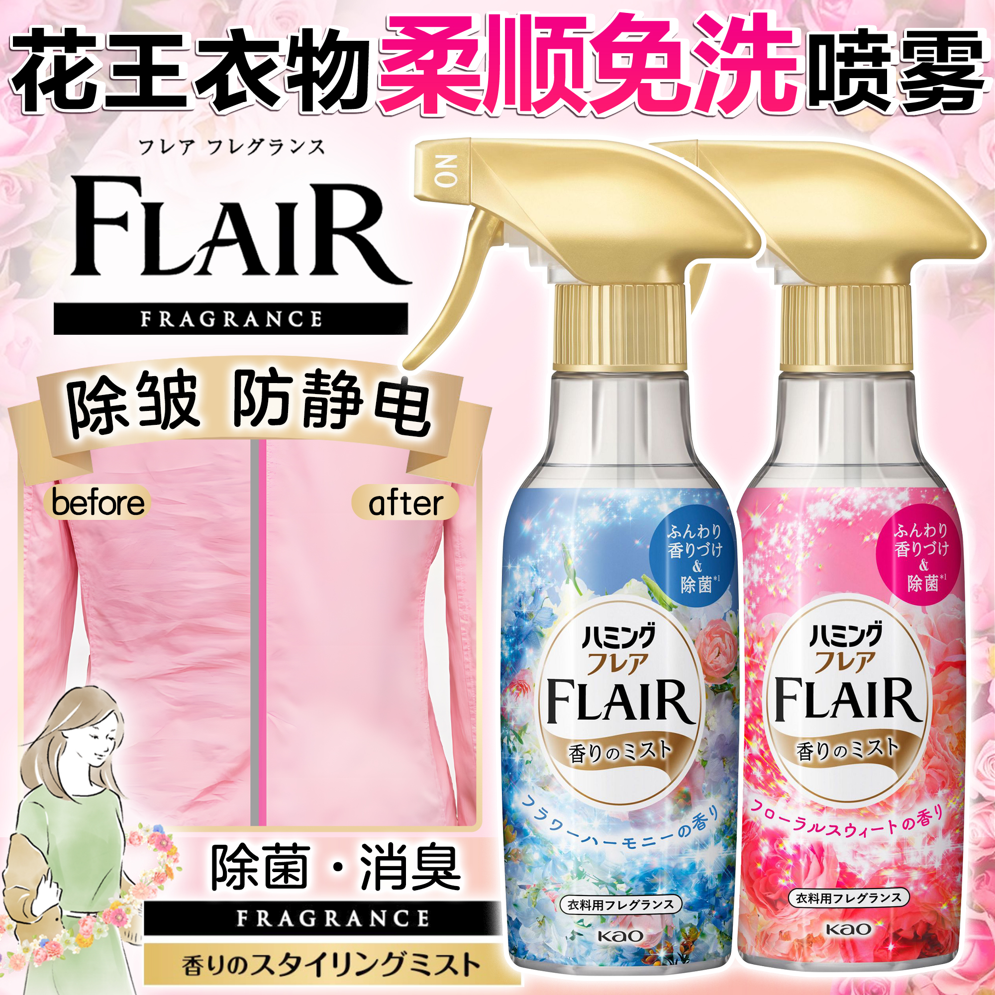 花王衣物香氛喷雾持久留香防静电