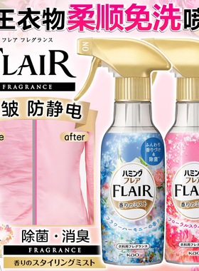 花王衣物香氛喷雾除去味衣服除皱防静电持久留香除菌日本flair