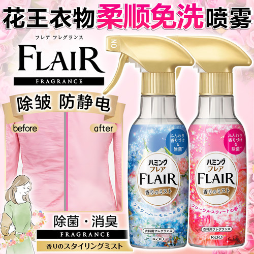 花王衣物香氛喷雾持久留香防静电