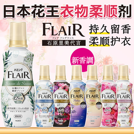 日本花王柔顺剂持久留香衣物防静电柔软剂护理剂除皱进口家用正品