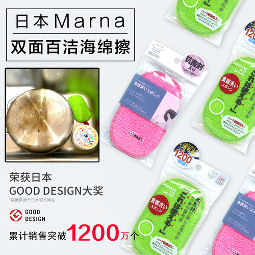 marna海绵擦硬面清洁百洁布