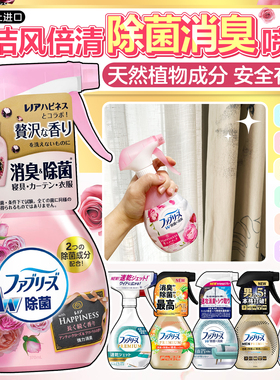 日本宝洁febreze风倍清衣物去除味除菌喷雾古典玫瑰千切款除臭剂