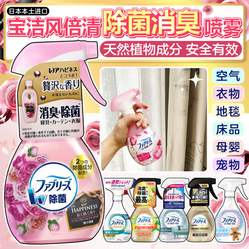 宝洁风倍清衣物除味除菌玫瑰喷雾