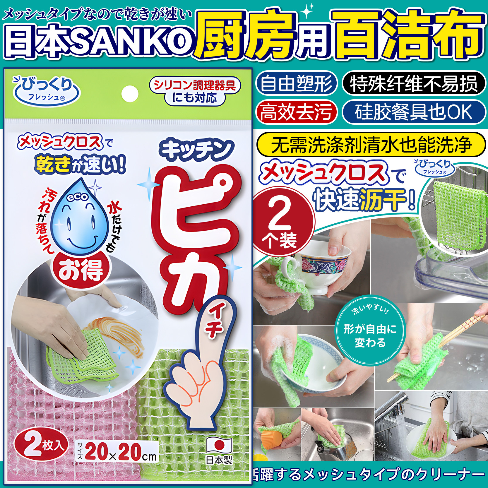 日本sanko百洁布厨房抹布去垢网状百变柔软超细纤维抹布去污去油