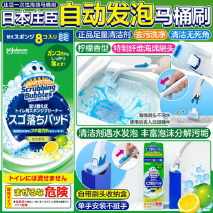 新发售日本庄臣一次性马桶刷自动发泡海绵纤维洗净去污清洁无死角