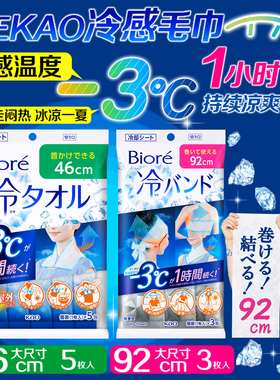 日本花王KAO擦汗降温冷感毛巾超爽凉感瞬间清爽冰巾湿巾止汗5枚