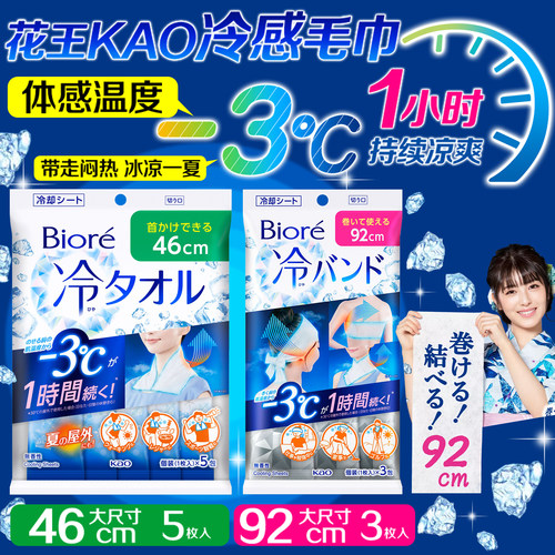 日本花王KAO擦汗降温冷感毛巾超爽凉感瞬间清爽冰巾湿巾止汗5枚