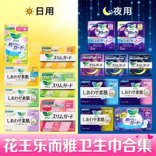 日本花王乐而雅日夜用卫生巾超薄透气棉柔亲肤瞬吸零触感护翼组合