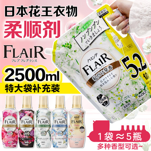 日本花王衣服柔顺剂特大袋补充装