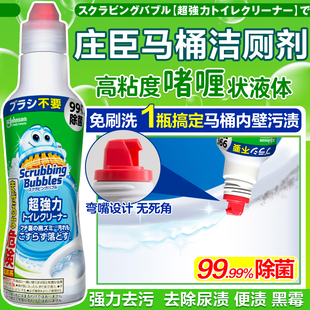 日本庄臣马桶洁厕剂免刷洗凝胶清洁剂强力除垢去黄除菌除臭洁厕剂