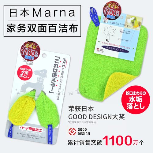 日本marna清洁水渍双面百洁布
