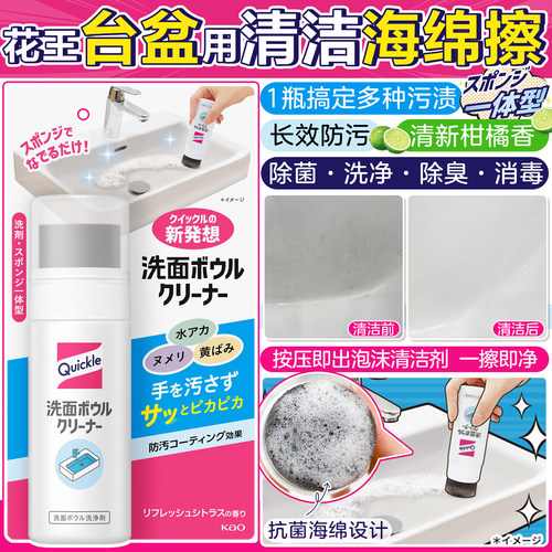 花王台盆清洁擦泡沫清洁除菌消臭