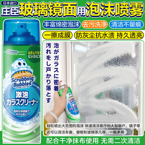日本庄臣玻璃清洁剂泡沫喷雾防污