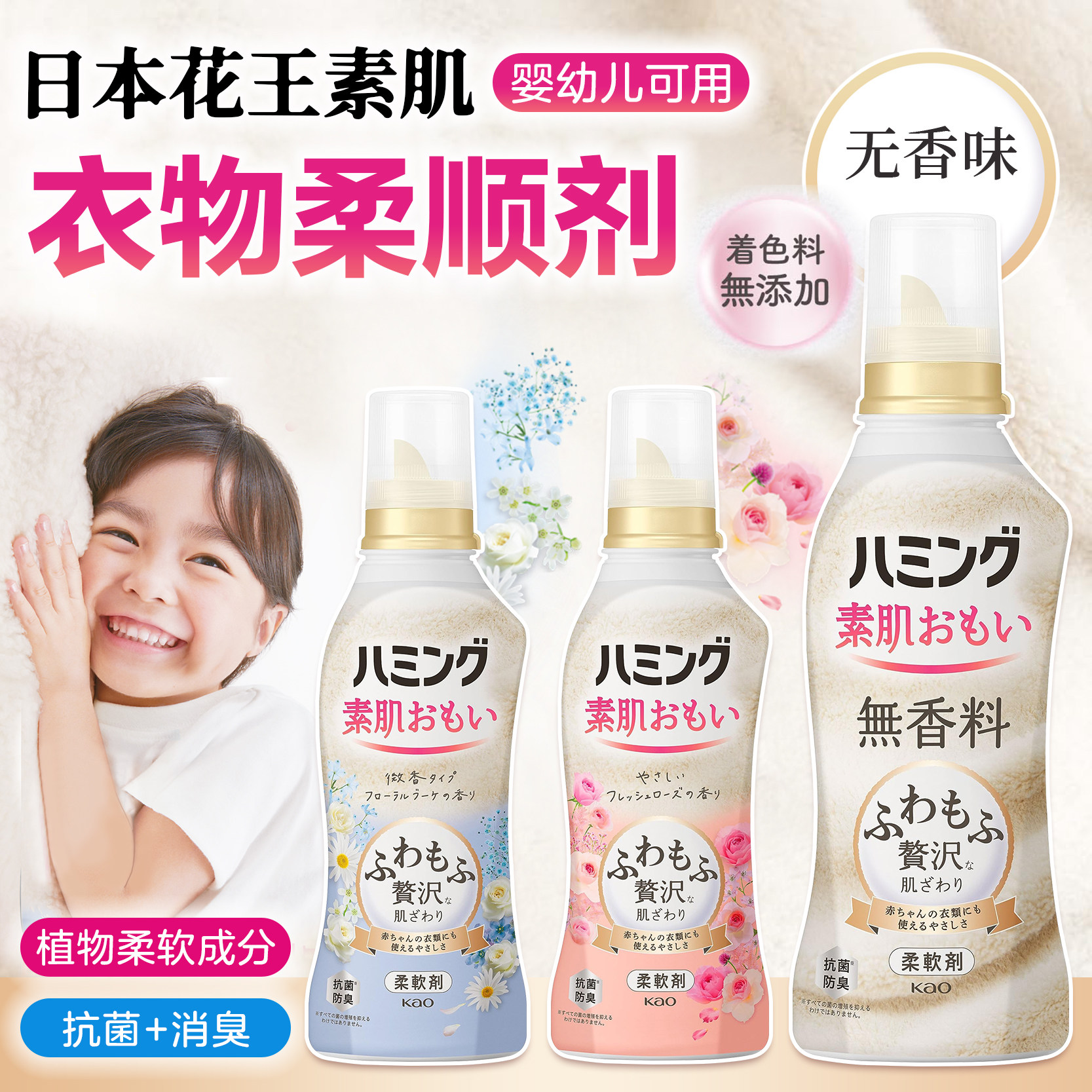 日本花王衣物柔顺剂素肌宝宝婴幼儿童衣服柔软剂防静电抗菌无香味