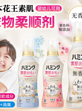 日本花王衣物柔顺剂素肌宝宝婴幼儿童衣服柔软剂防静电抗菌无香味