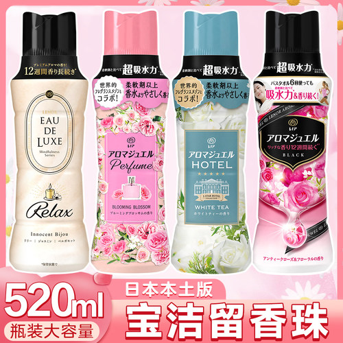 日本宝洁衣物留香珠持久留香凝珠