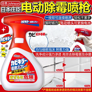 日本庄臣电动除霉泡沫喷枪均匀喷洒强力除霉墙面瓷砖除菌抑制霉菌