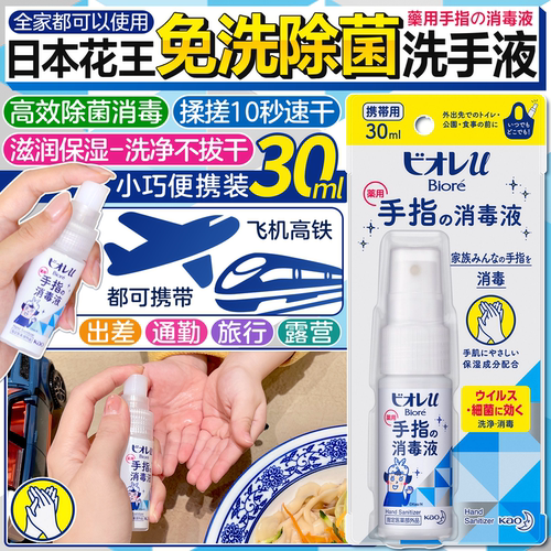 日本花王免洗洗手液杀菌消毒