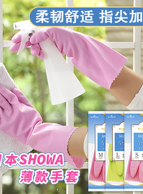 日本SHOWA家务手套防水防滑薄款贴手耐用洗衣服洗碗女士厨房神器