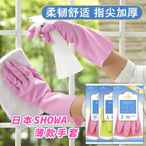 SHOWA家务手套防水防滑薄款
