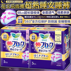 日本花王乐而雅安睡裤夜用卫生巾
