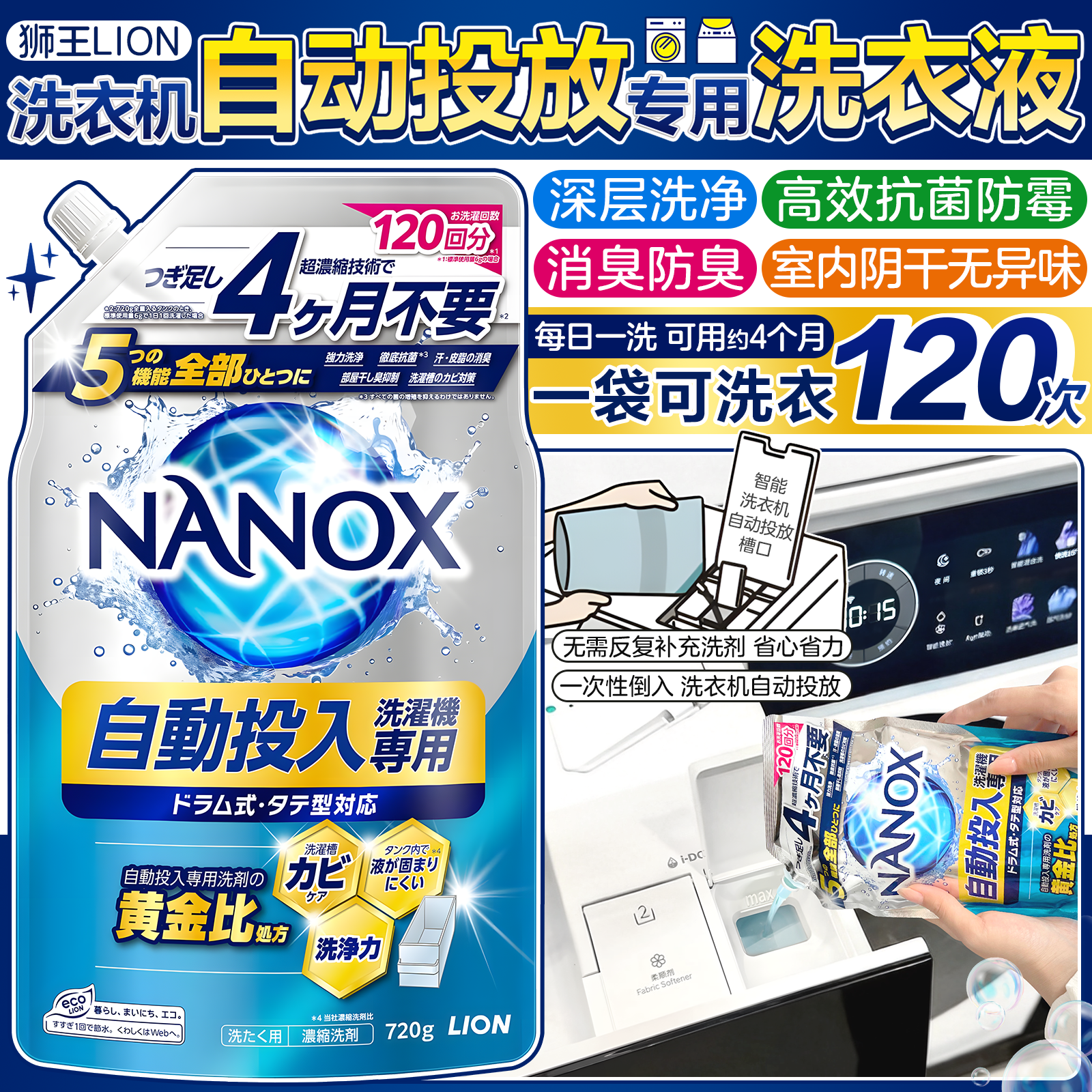 日本狮王NANOX浓缩智能投放专用洗衣液强力洗净除臭消臭抗菌防霉