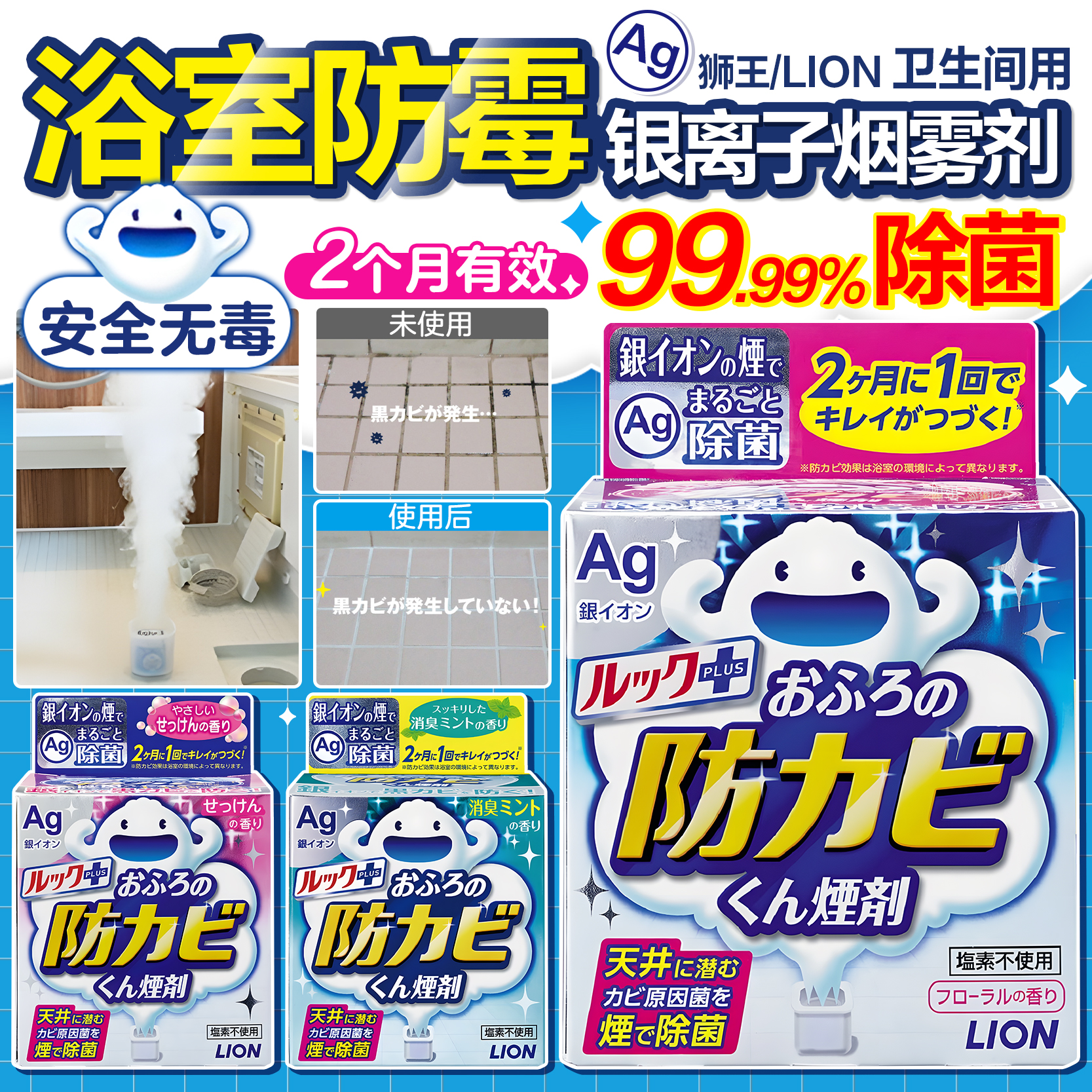 日本狮王银离子气体除菌清洁剂