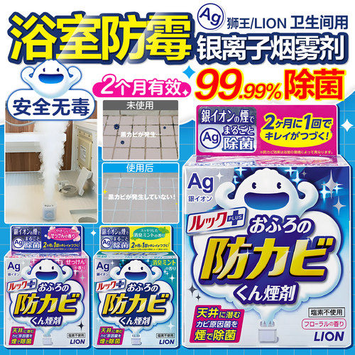 日本狮王银离子气体除菌清洁剂