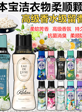 日本宝洁当妮留香珠持久香味衣物洗护衣香珠凝珠柔顺剂happiness