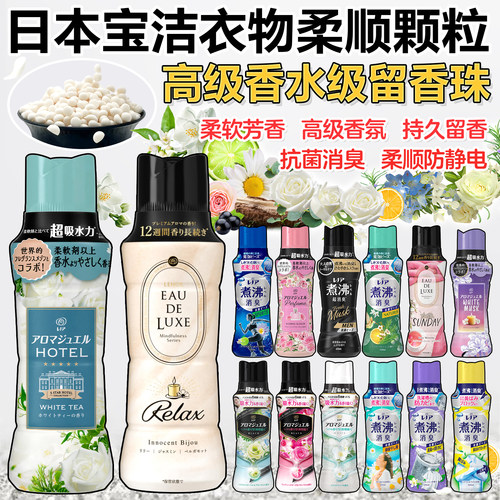 宝洁留香珠香味持久柔顺剂