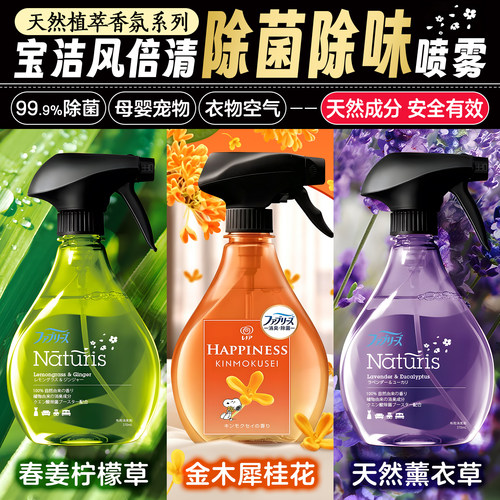 宝洁Febreze风倍清去味除菌喷雾