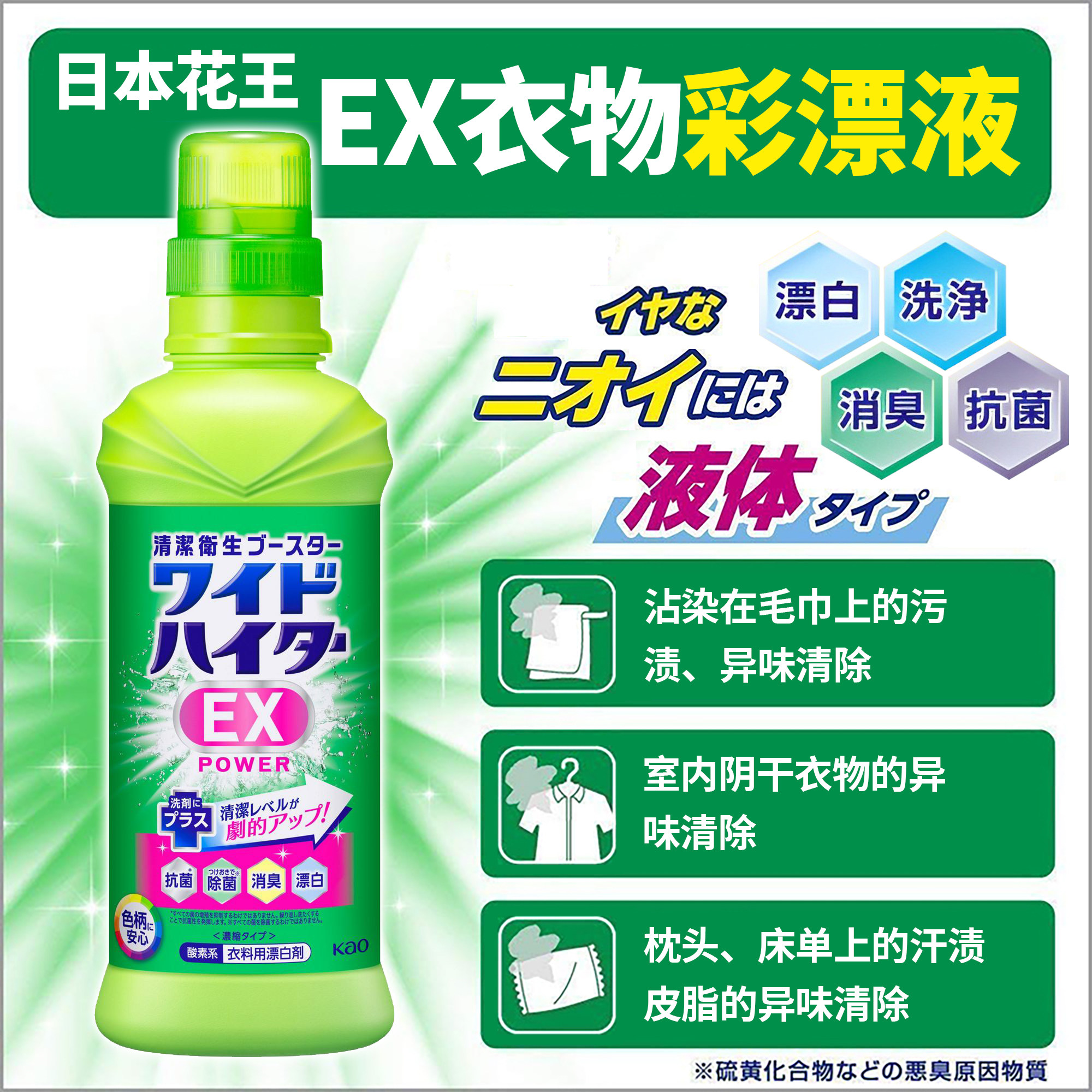 日本花王EX彩漂液去染色还原去黄去渍护色活氧彩漂剂彩色衣物通用,洗护清洁剂/卫生巾/纸/香薰,彩漂,淘宝优惠券,粉丝福利购,淘宝优惠卷