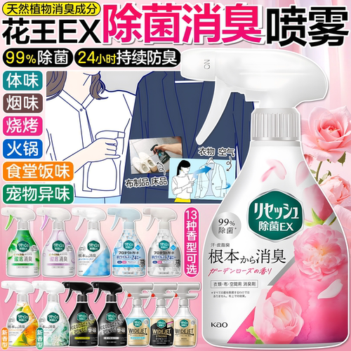日本花王除味除菌喷雾去味杀菌