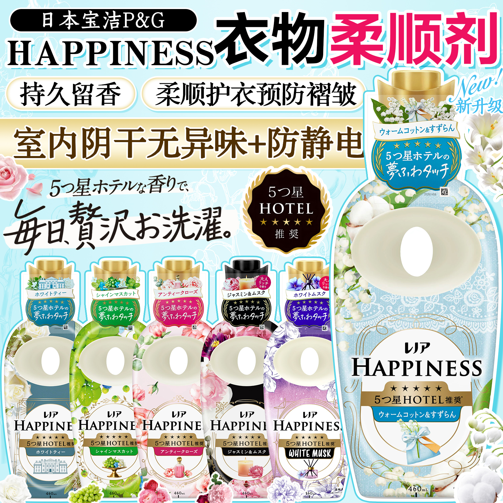 日本正品宝洁衣物柔顺剂持久留香除臭防皱抗菌防静电衣服柔软护理