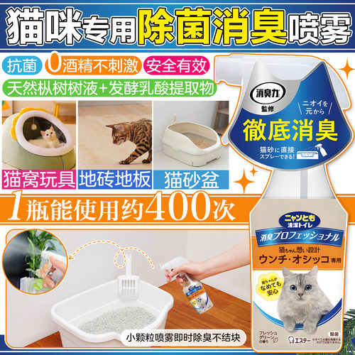 日本ST小鸡仔猫咪专用除菌消臭喷雾去猫尿味猫砂盆猫窝除味神器