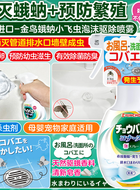 日本金鸟kincho浴室厨房下水道小飞虫杀虫剂驱虫神器泡沫喷雾无毒
