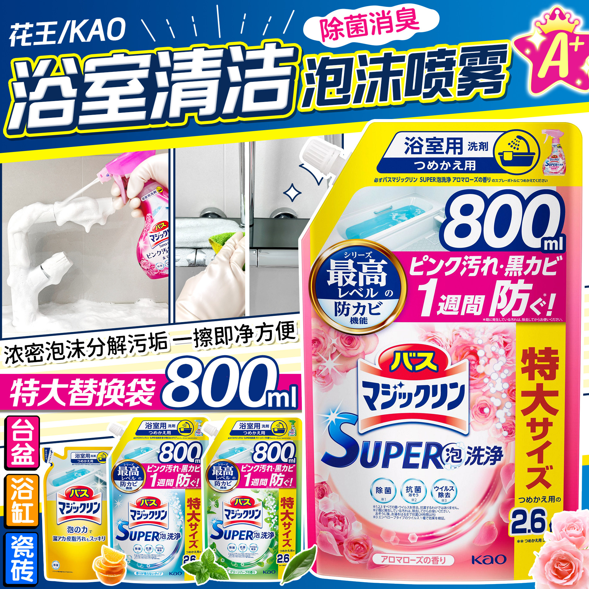 日本花王浴室多用途清洁剂泡沫图片