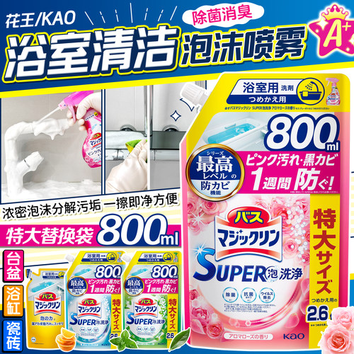 日本花王浴室多用途清洁剂泡沫